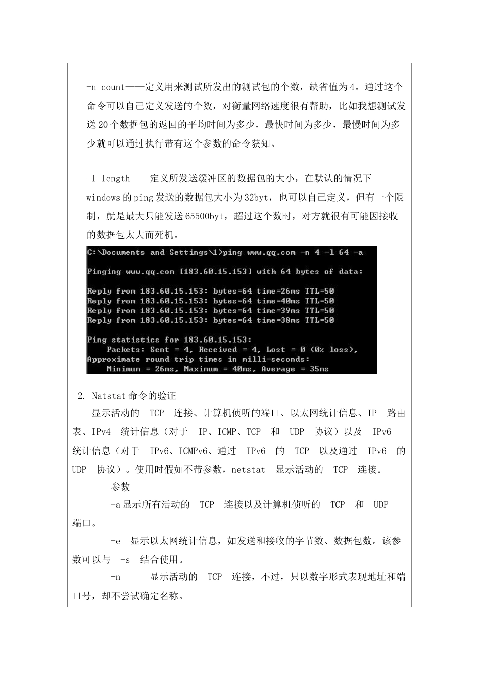 计算机网络实验报告格式 _第2页