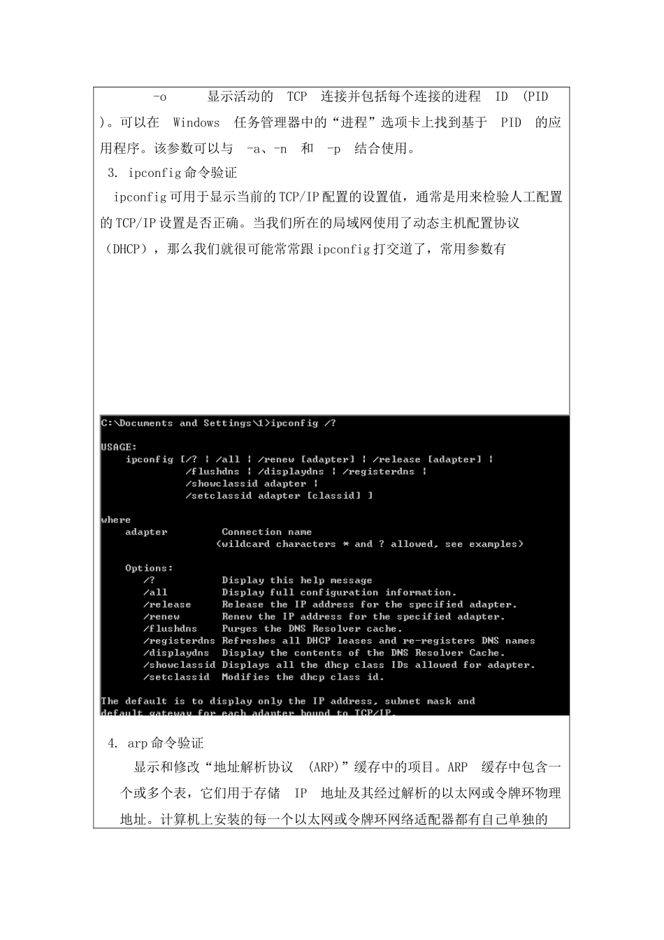 计算机网络实验报告格式 _第3页