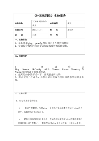 计算机网络实验报告格式 
