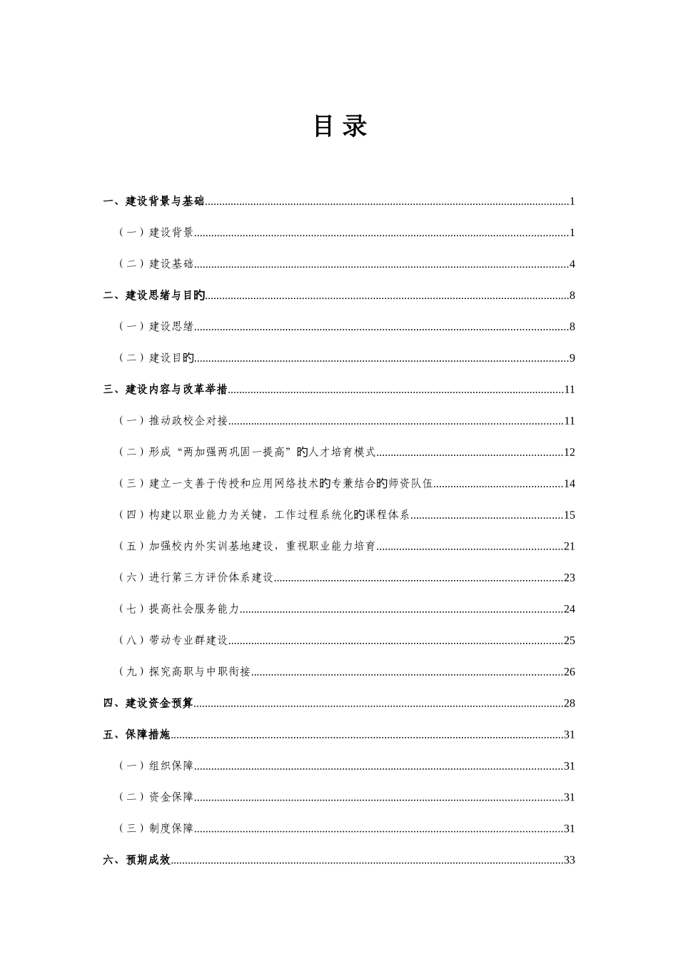 计算机网络技术专业建设方案_第3页