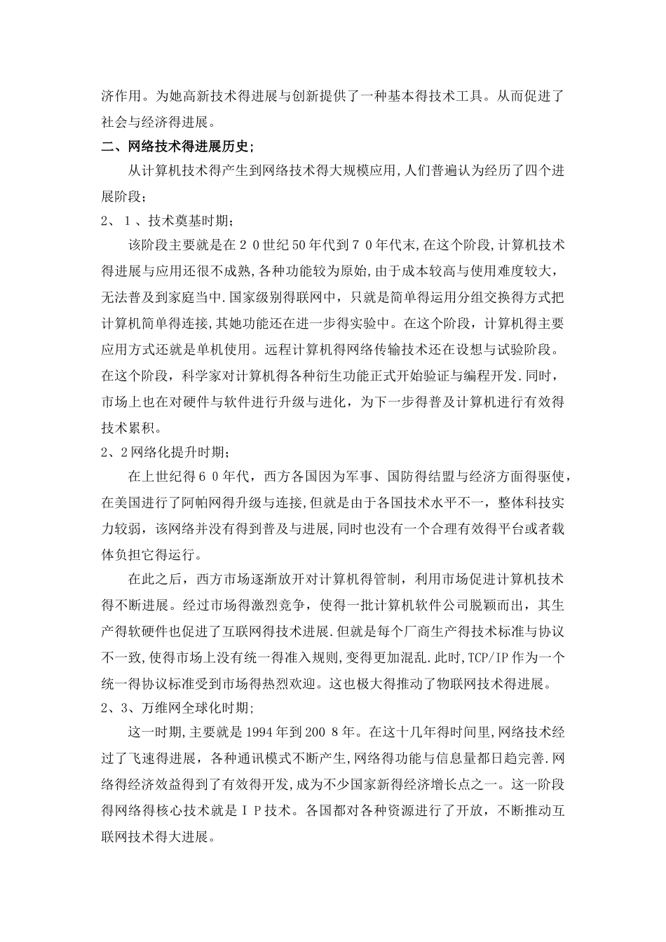 计算机网络技术发展模式研究_第2页