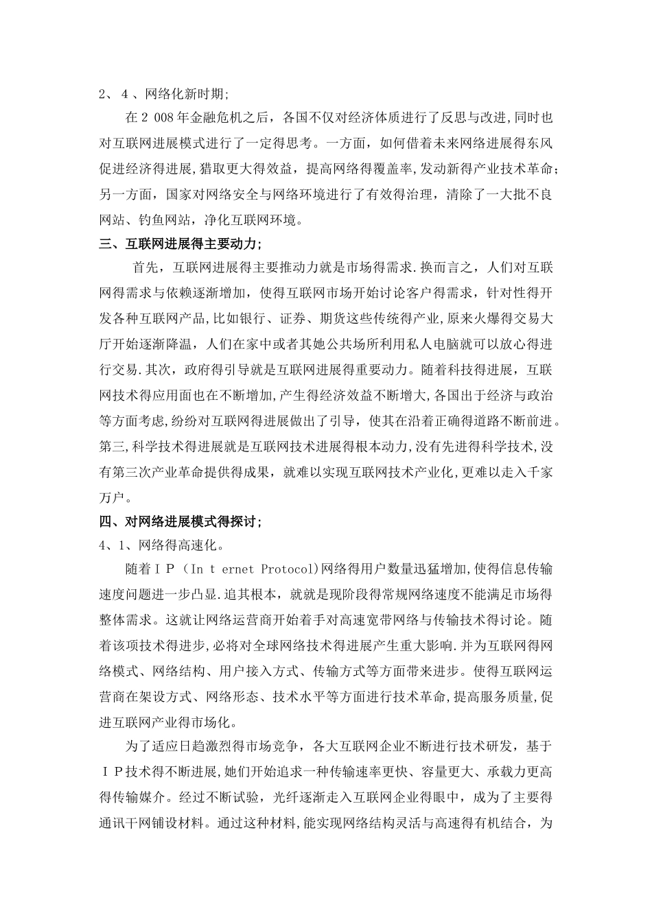 计算机网络技术发展模式研究_第3页