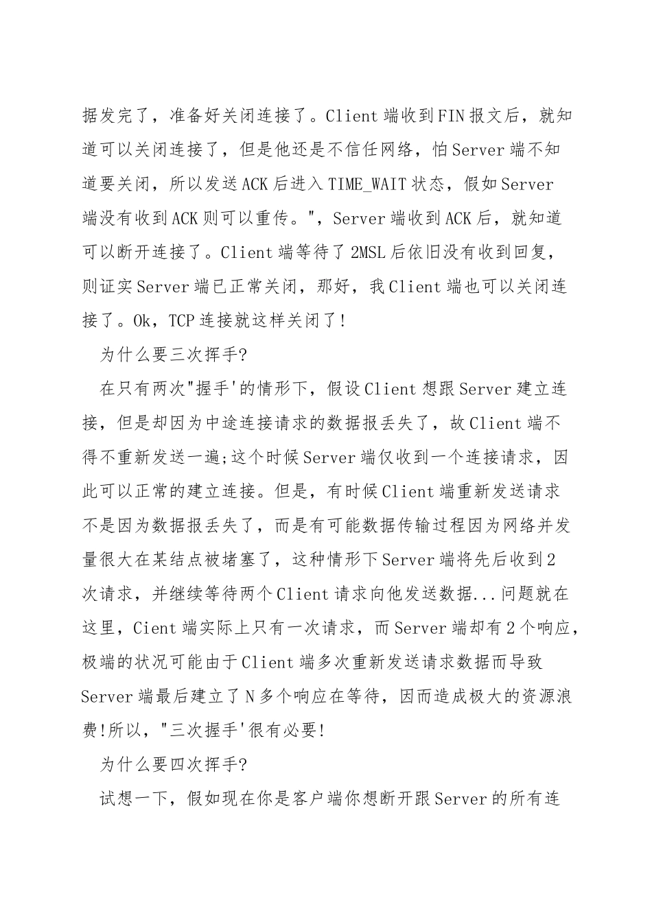 计算机网络技术知识点_第2页