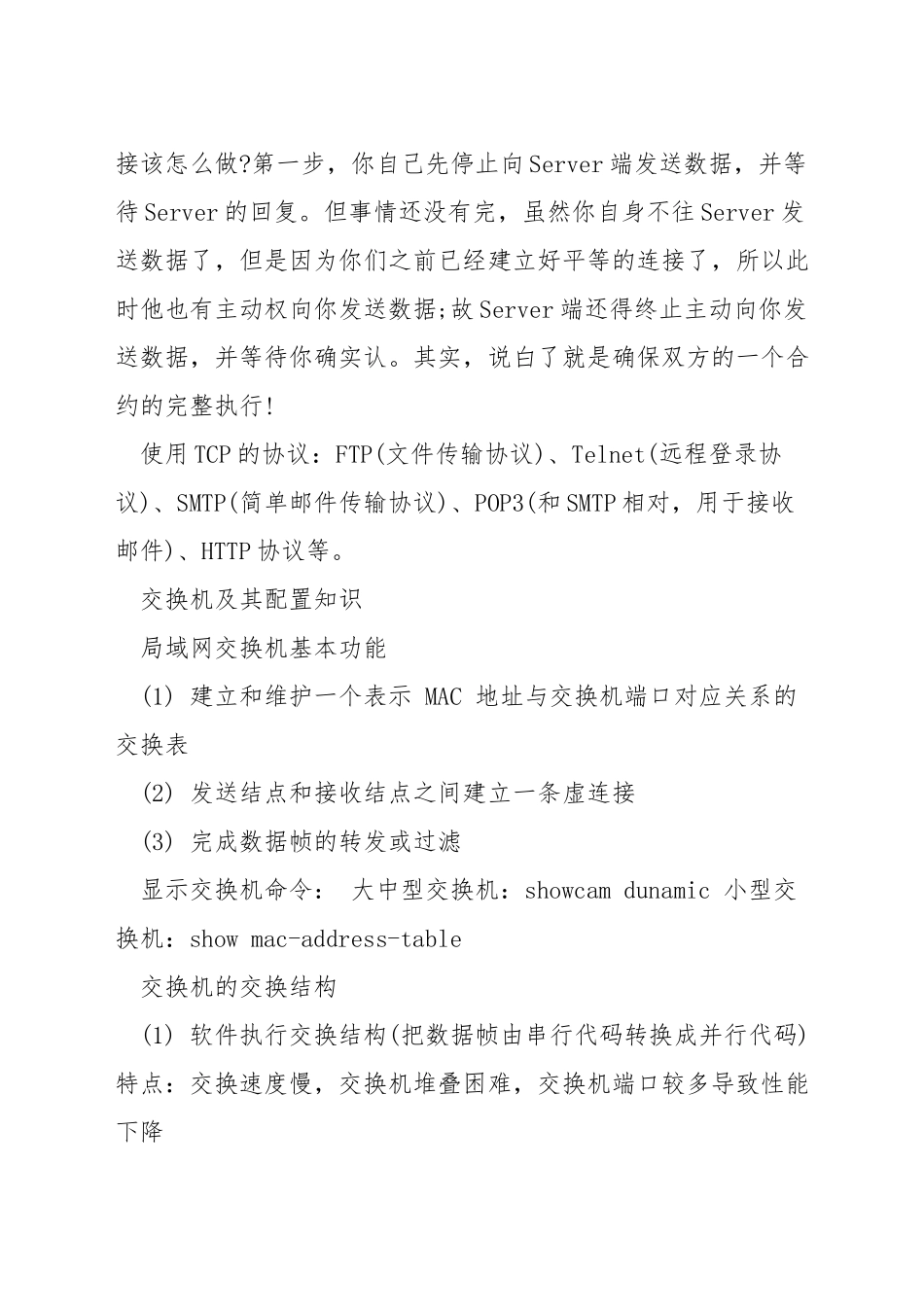 计算机网络技术知识点_第3页