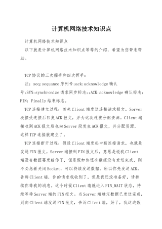 计算机网络技术知识点
