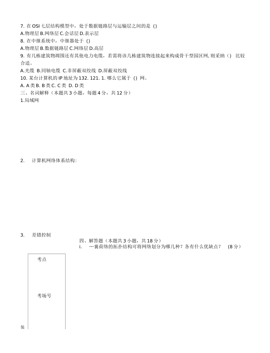 计算机网络技术考试练习题带答案_第2页