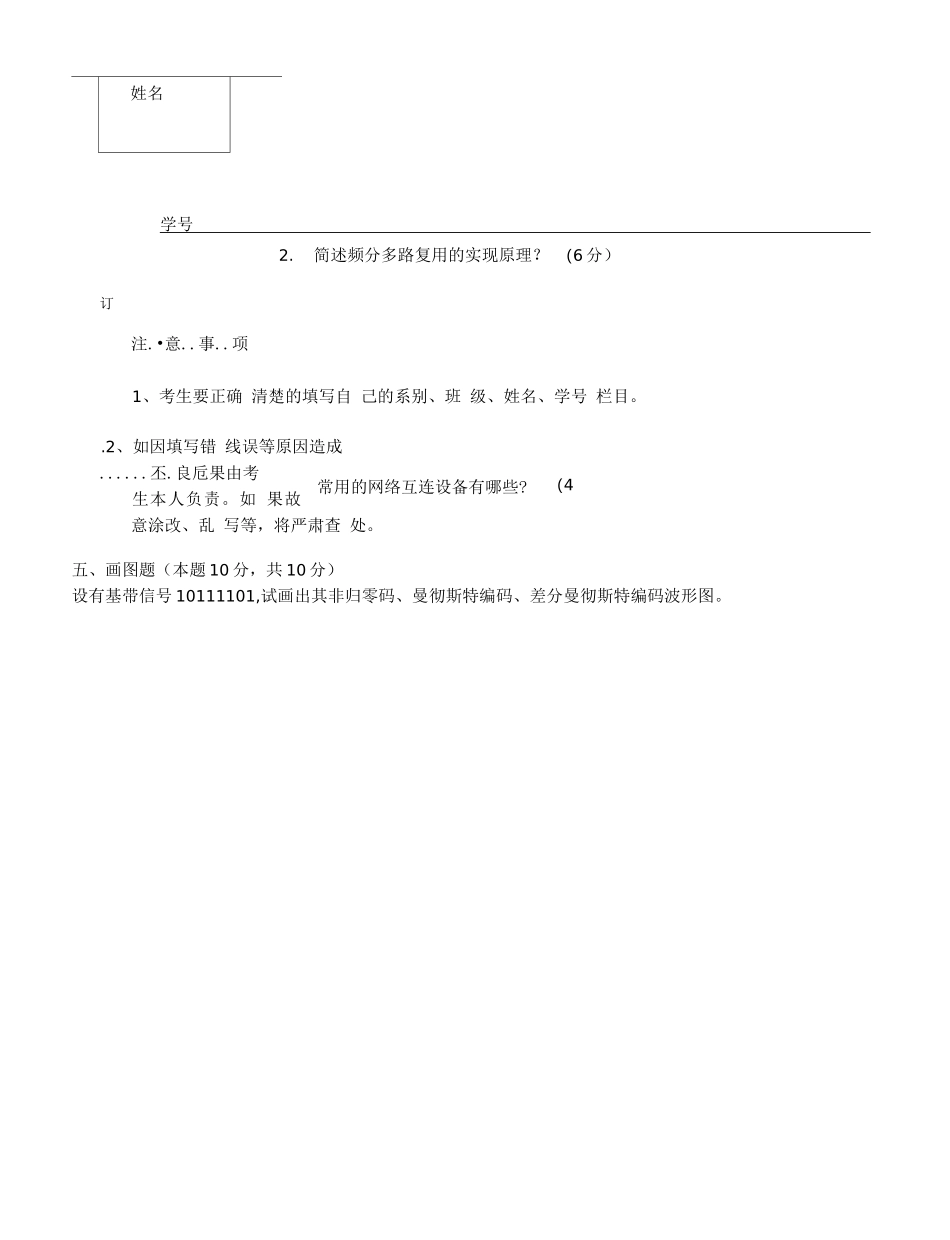 计算机网络技术考试练习题带答案_第3页