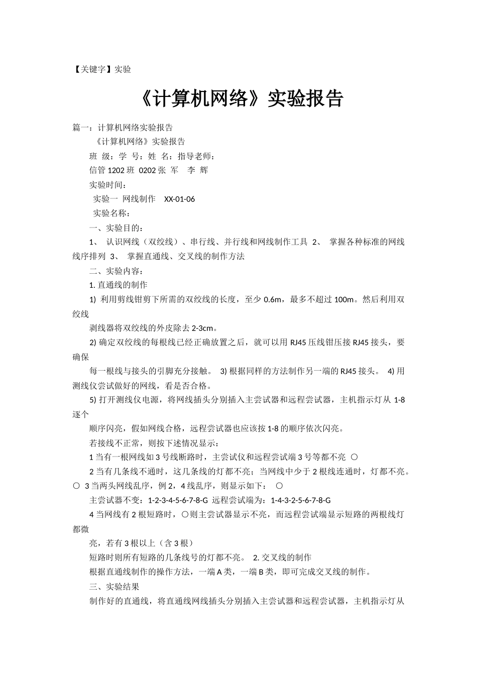 计算机网络实验报告_第1页