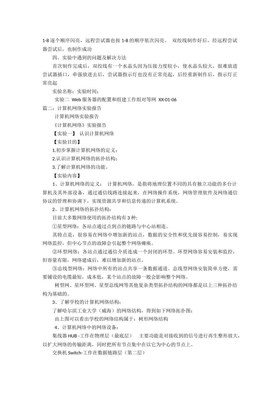 计算机网络实验报告_第2页