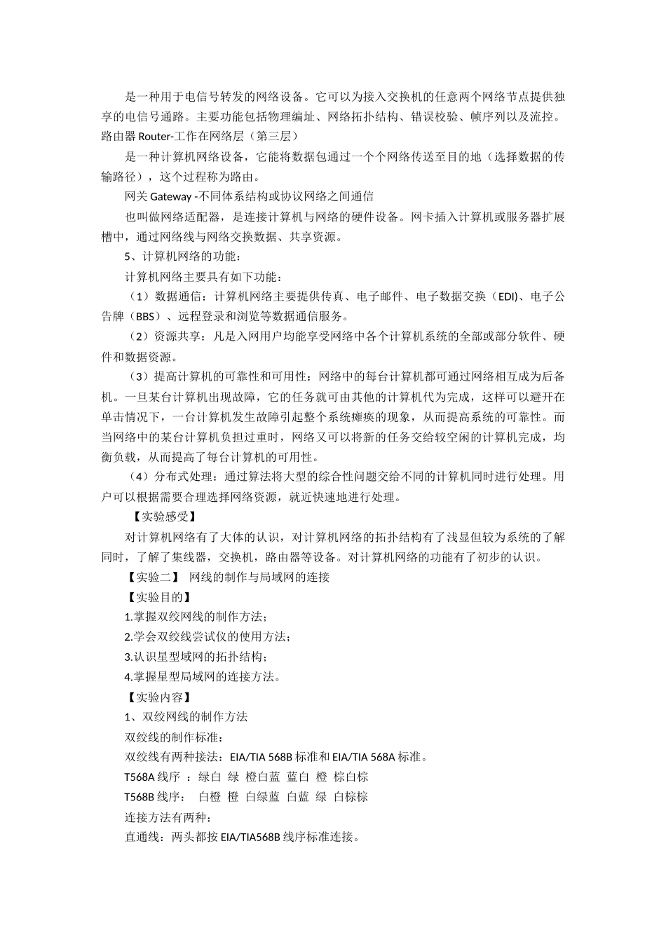 计算机网络实验报告_第3页