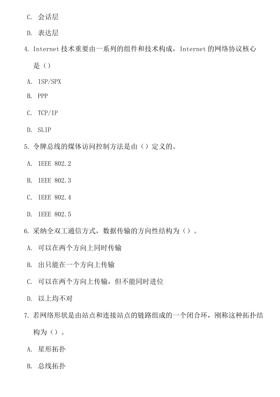 计算机网络技术考试题_第2页
