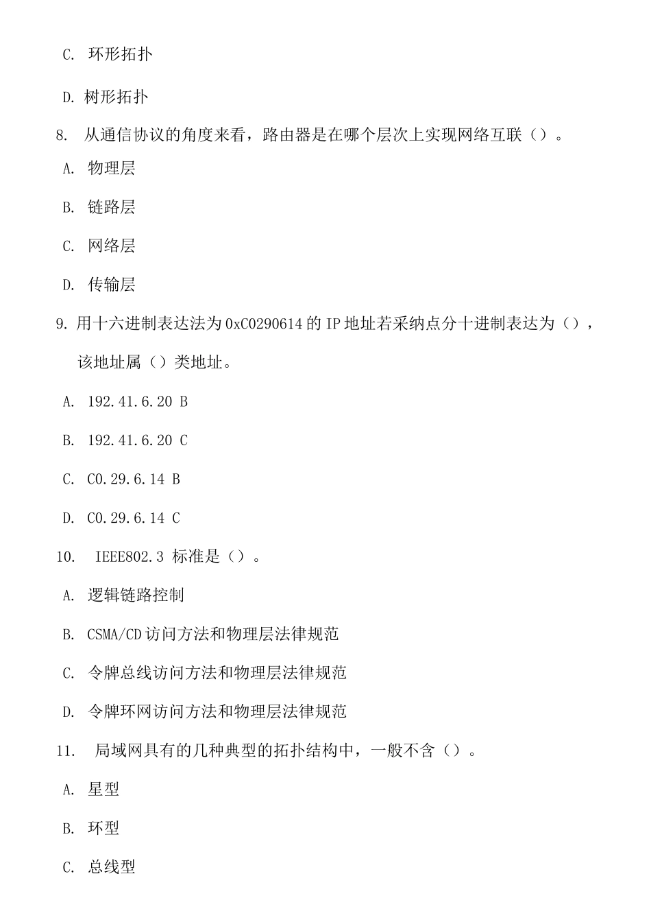 计算机网络技术考试题_第3页