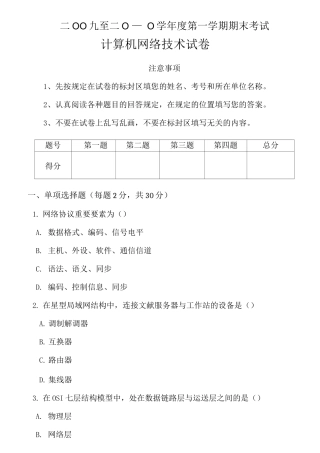 计算机网络技术考试题