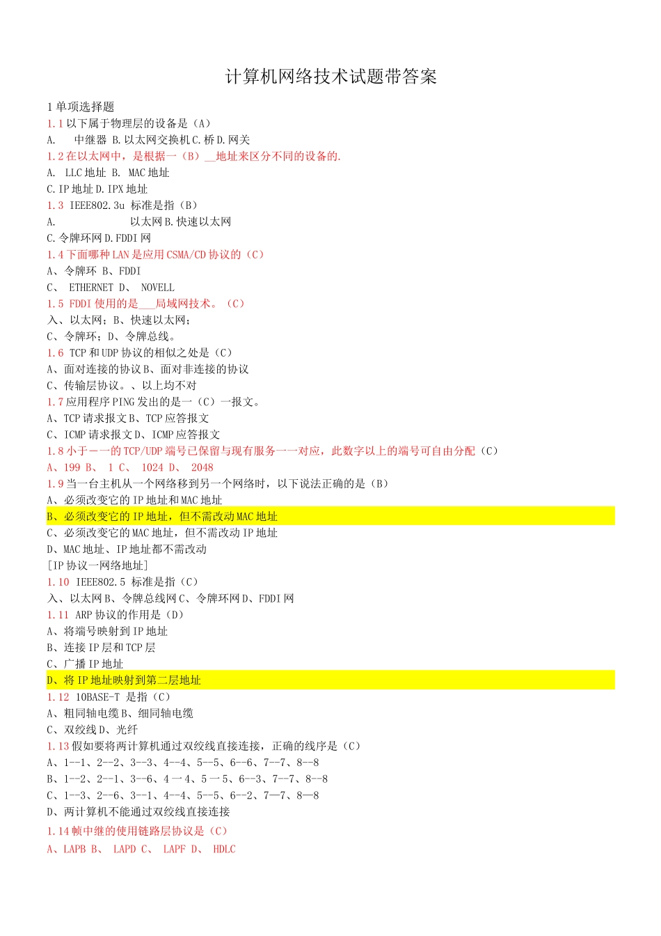 计算机网络技术试题带答案_第1页