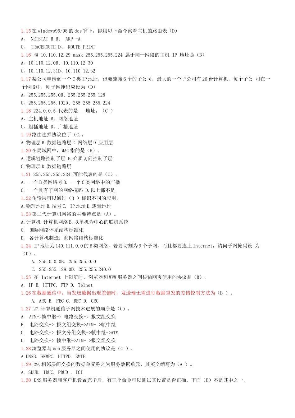 计算机网络技术试题带答案_第2页