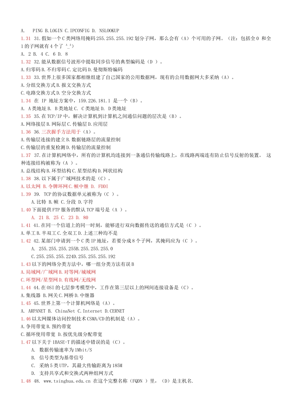 计算机网络技术试题带答案_第3页