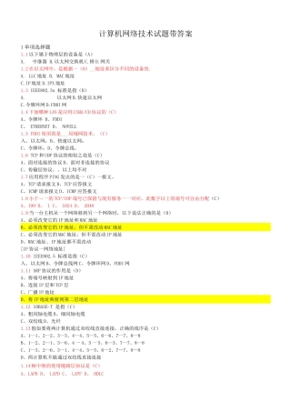计算机网络技术试题带答案