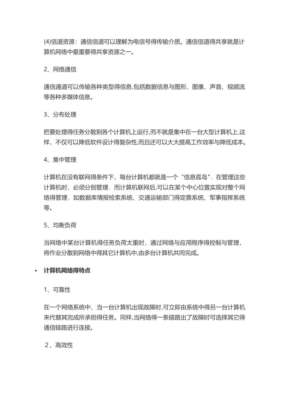 计算机网络技术基础入门知识_第2页