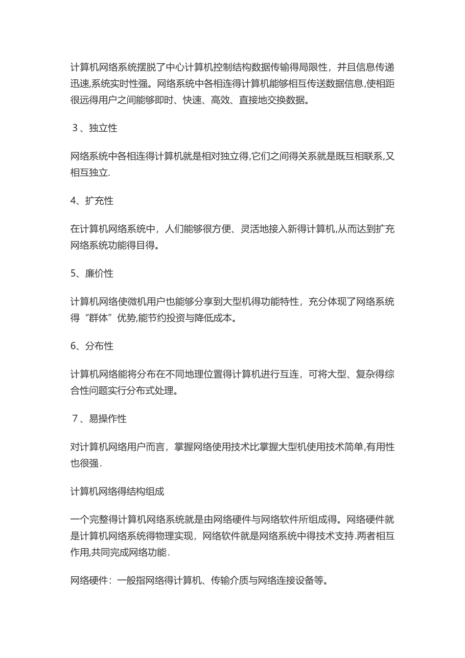 计算机网络技术基础入门知识_第3页