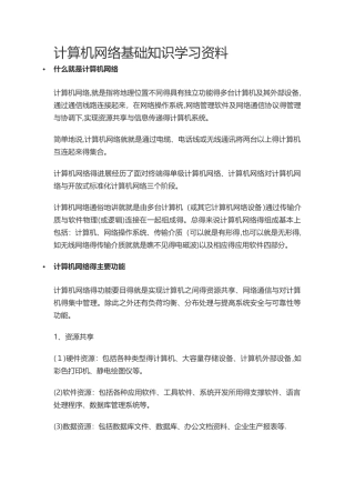 计算机网络技术基础入门知识