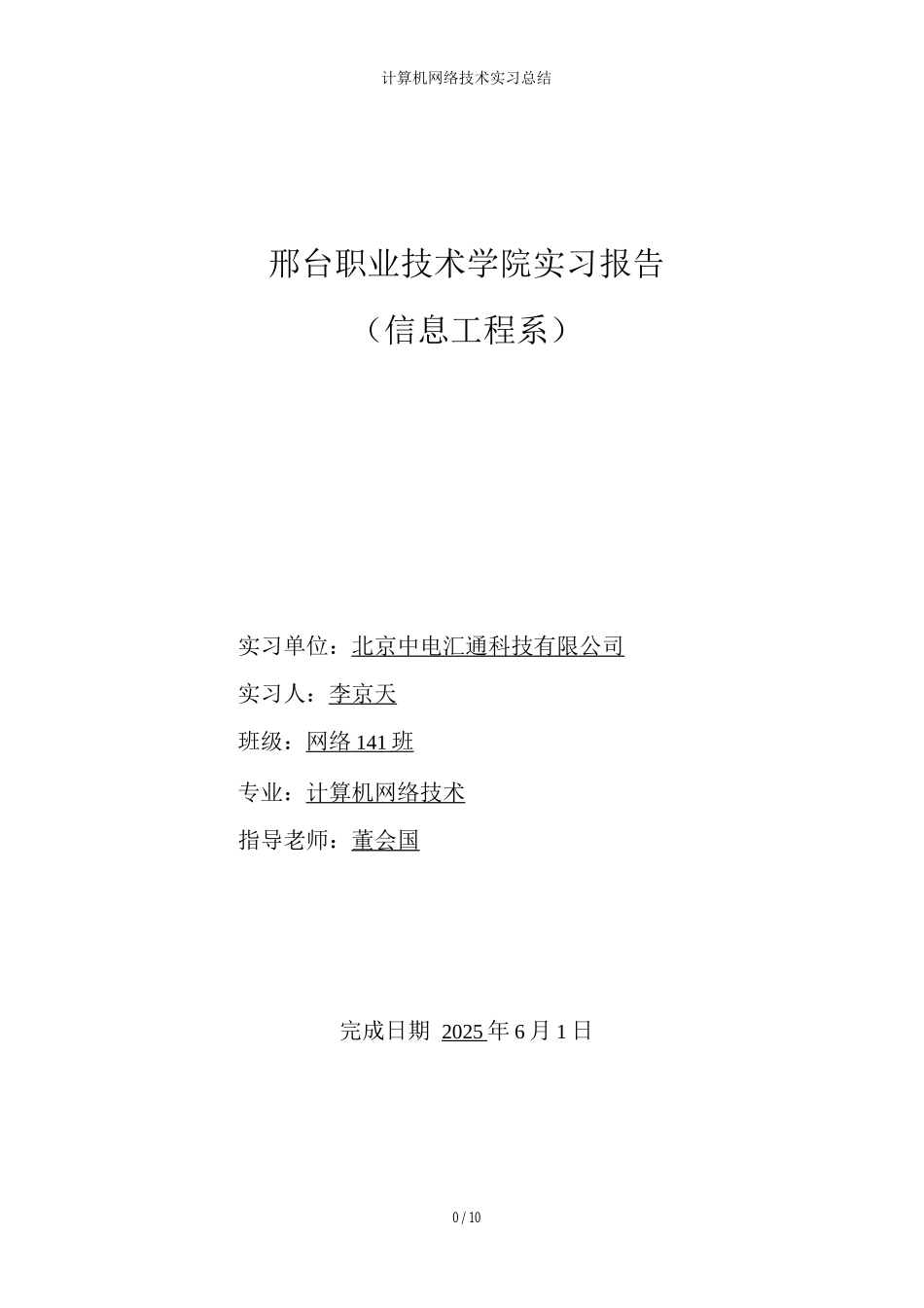 计算机网络技术实习总结_第1页