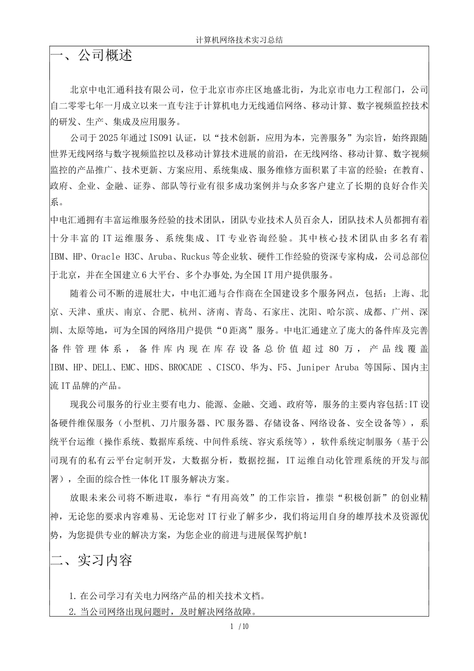 计算机网络技术实习总结_第2页