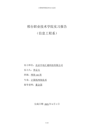 计算机网络技术实习总结