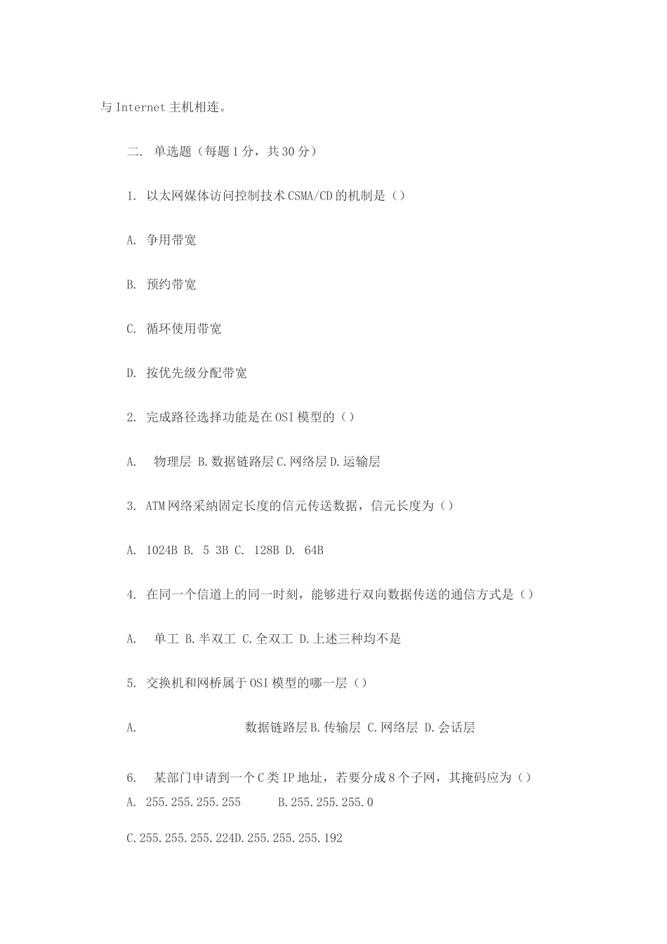 计算机网络技术试题集五_第2页