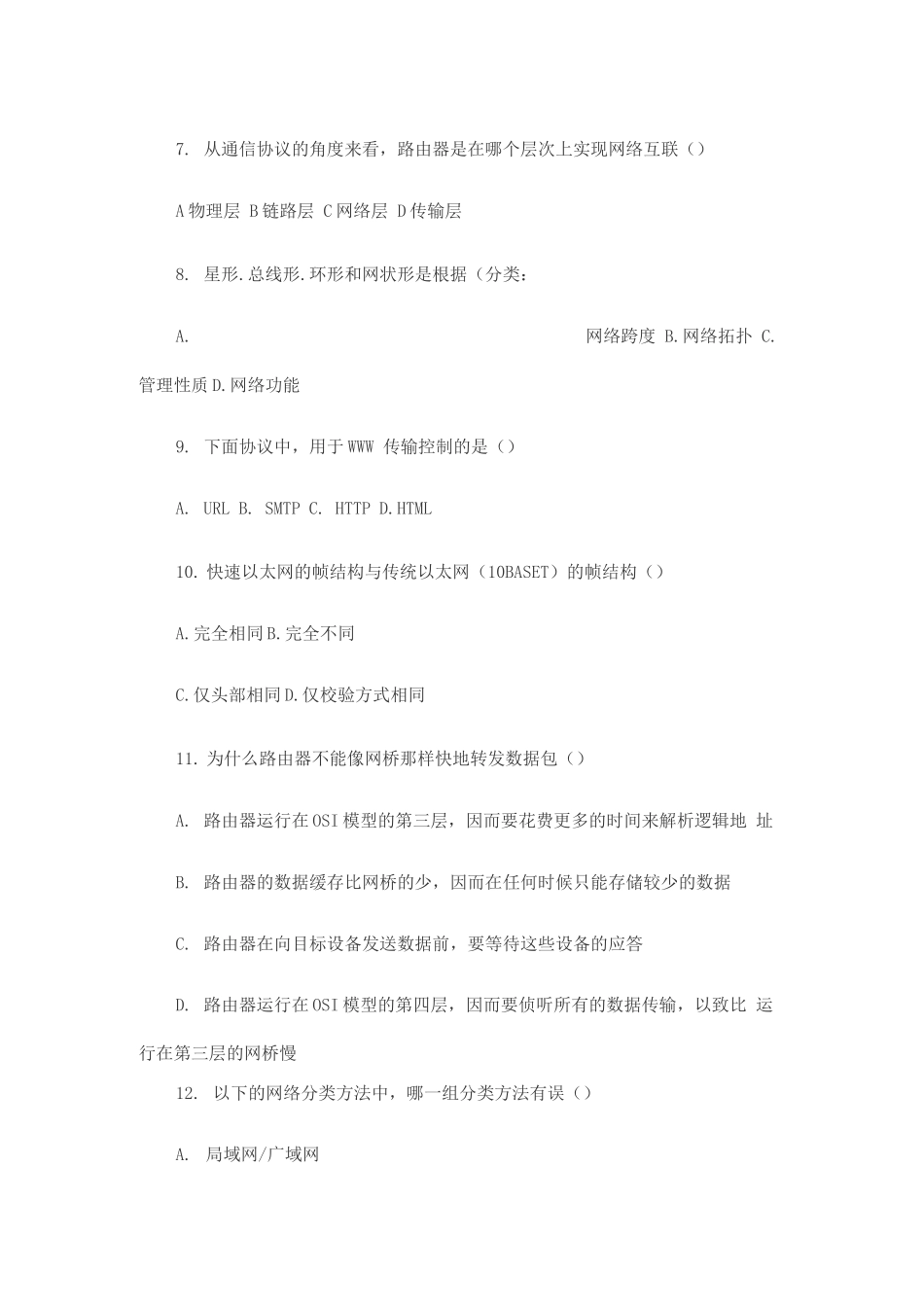 计算机网络技术试题集五_第3页