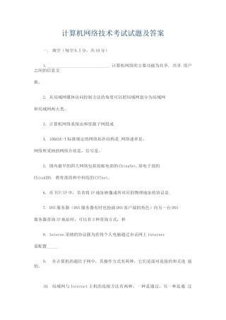 计算机网络技术试题集五