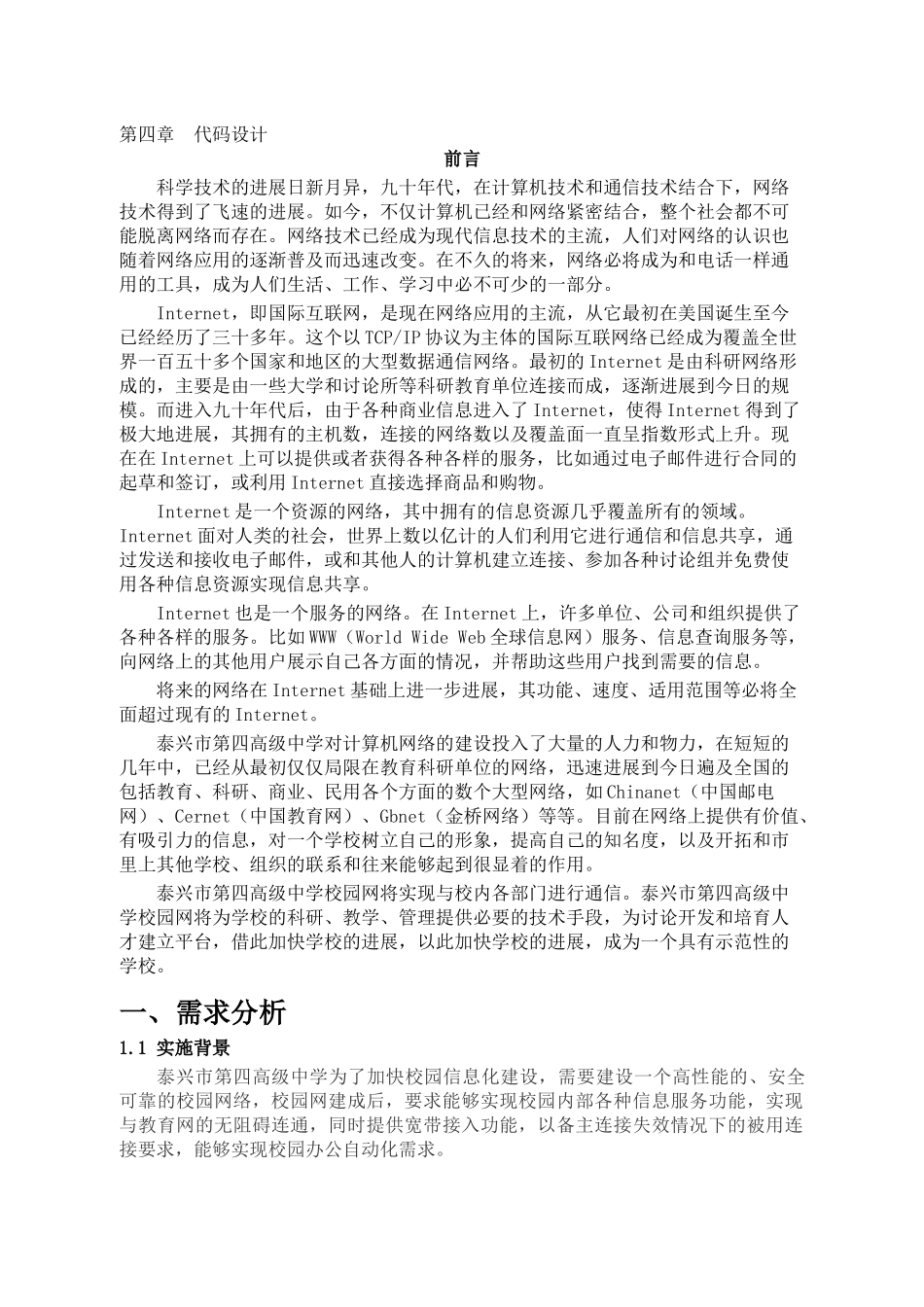 计算机网络拓扑实验报告_第2页