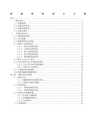 计算机网络拓扑实验报告