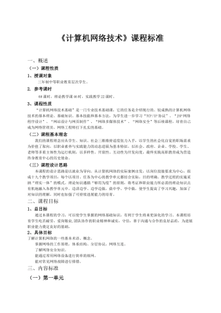 计算机网络技术课程标准 