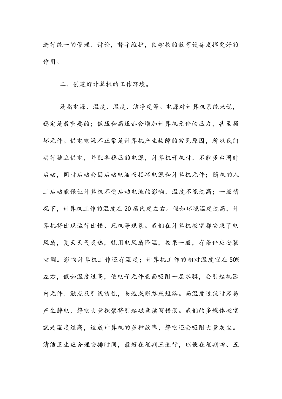 计算机网络教室的管理_第2页