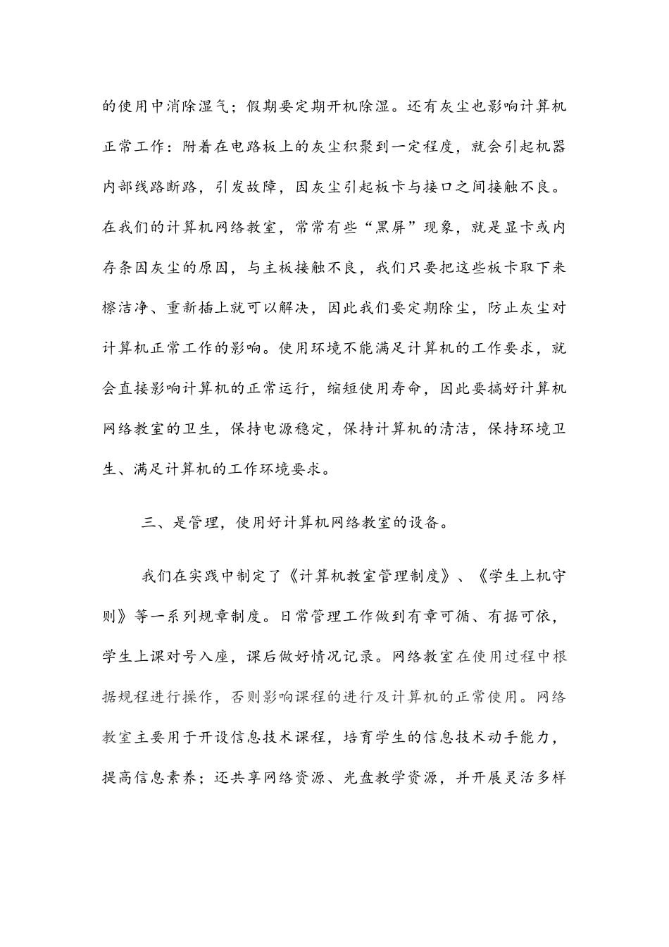 计算机网络教室的管理_第3页