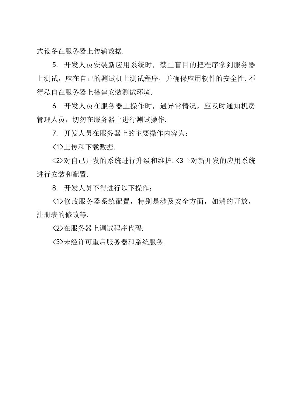 计算机网络机房安全运维管理制度_第3页