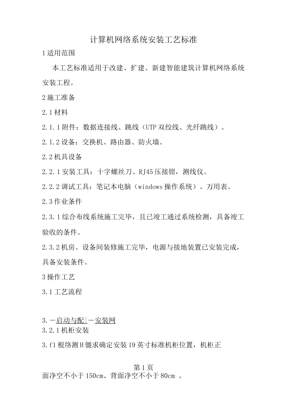 计算机网络施工工艺_第1页