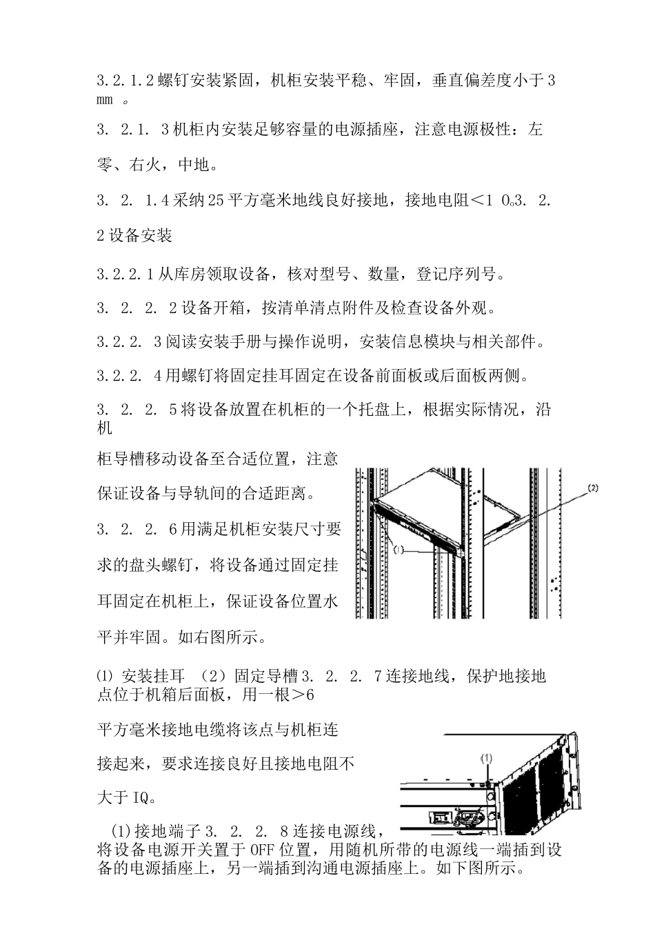 计算机网络施工工艺_第2页
