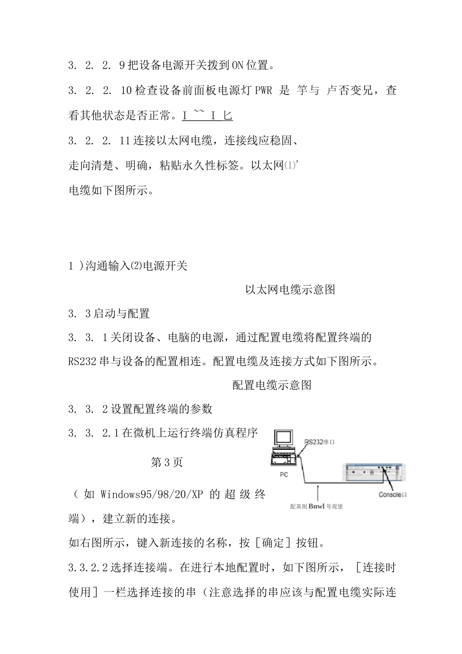 计算机网络施工工艺_第3页