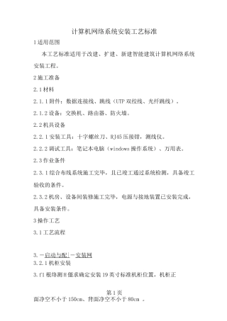 计算机网络施工工艺