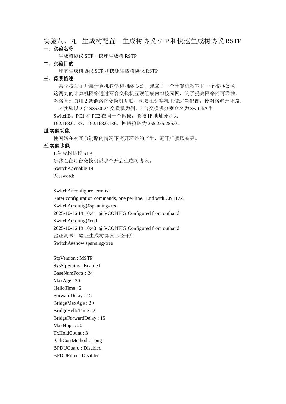 计算机网络生成树实验报告_第1页