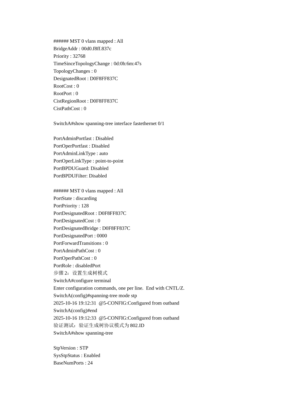 计算机网络生成树实验报告_第2页