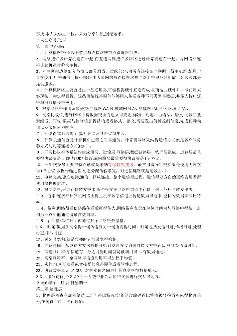 计算机网络知识点汇总_第1页