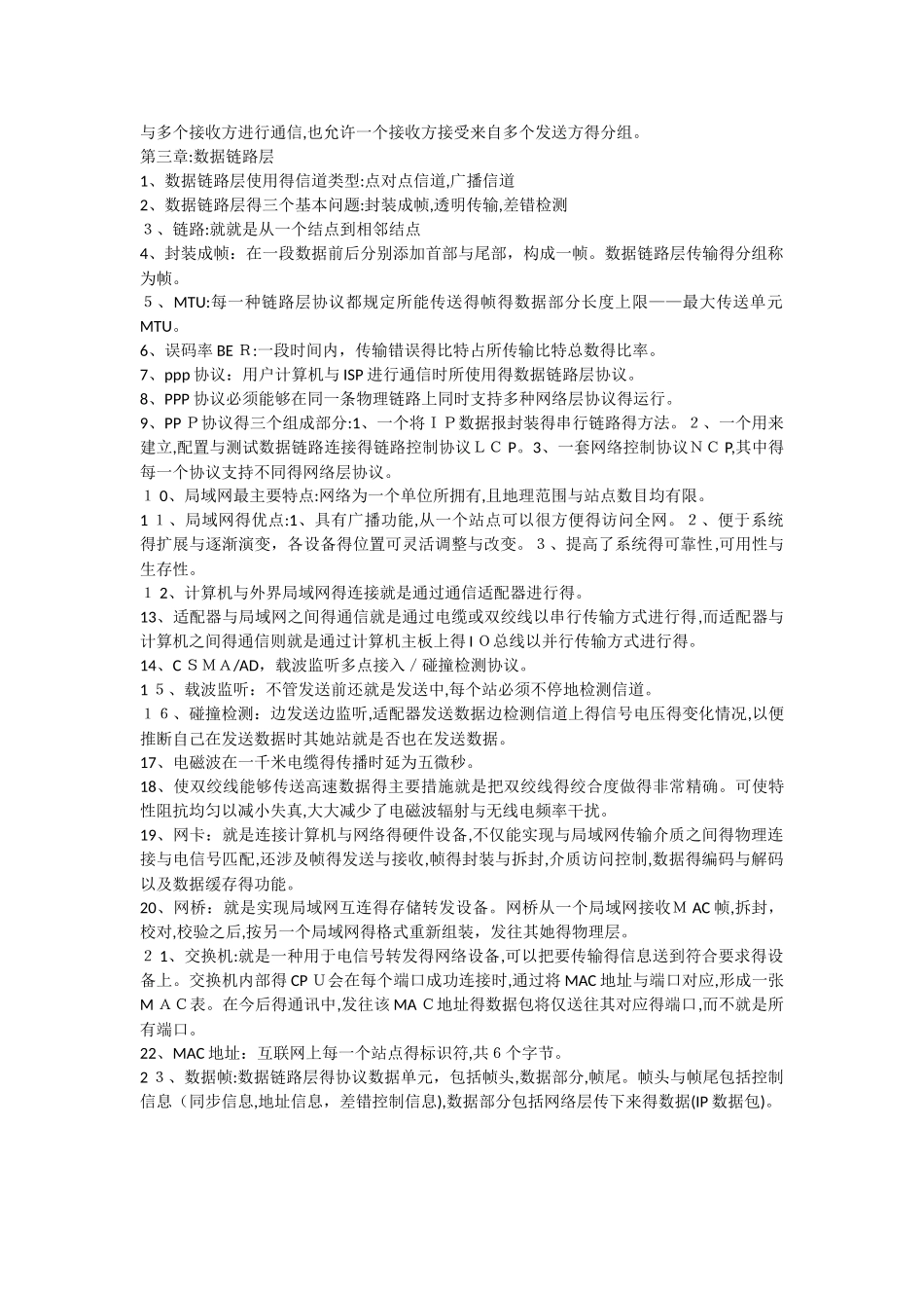 计算机网络知识点汇总_第3页