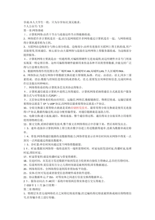 计算机网络知识点汇总