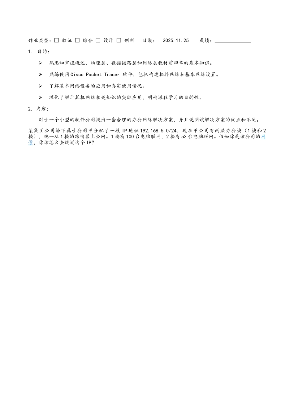 计算机网络期中大作业_第2页