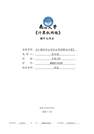 计算机网络期中大作业
