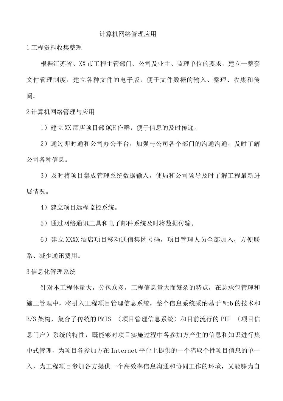 计算机网络管理应用_第1页