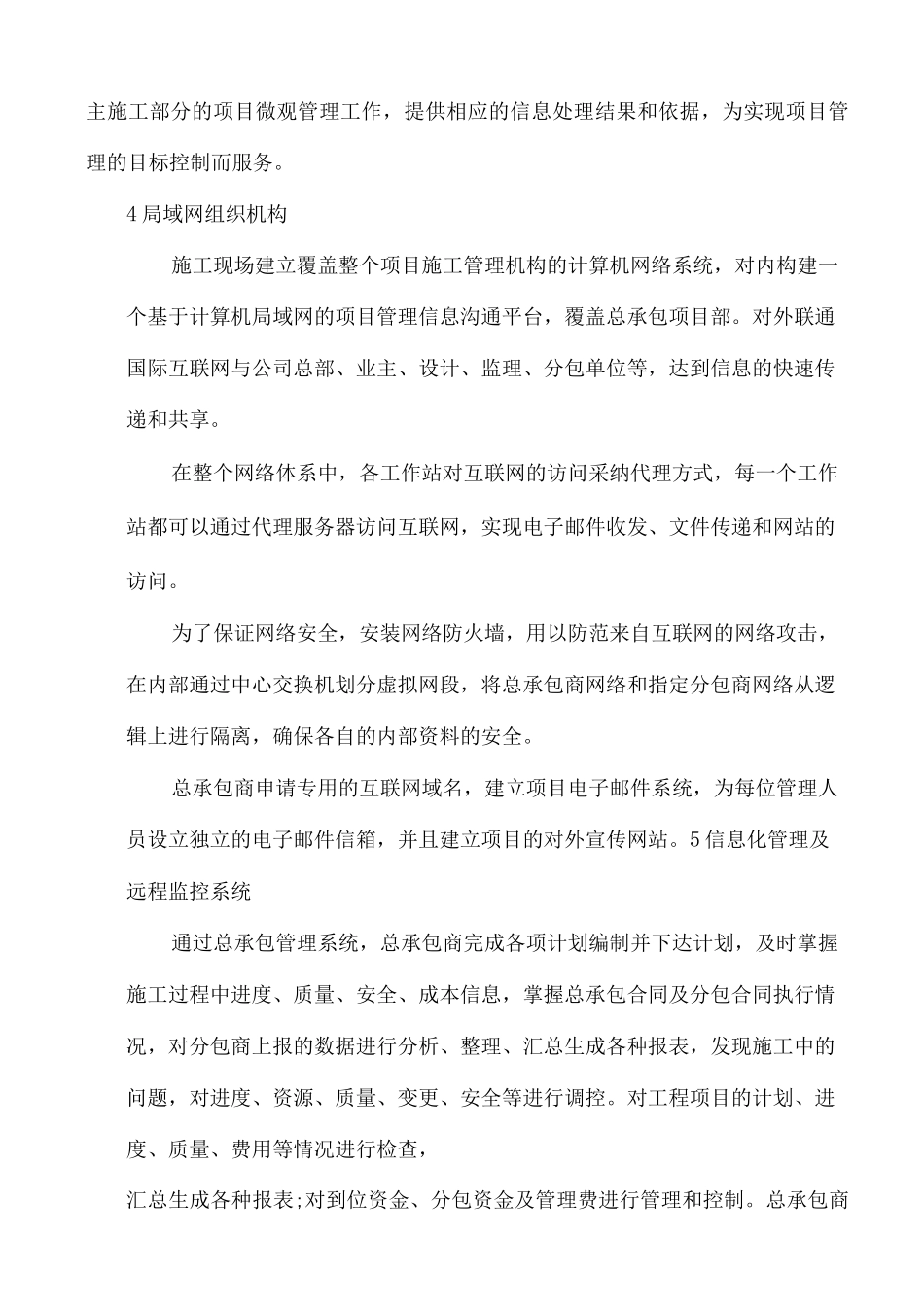 计算机网络管理应用_第2页