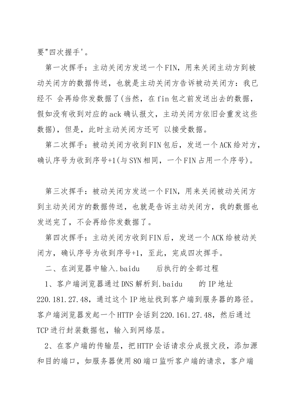 计算机网络知识学习_第2页